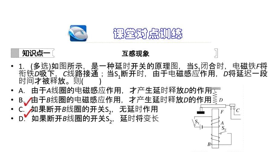 高中物理人教版选修3-2练习课件：4.6互感和自感_第5页