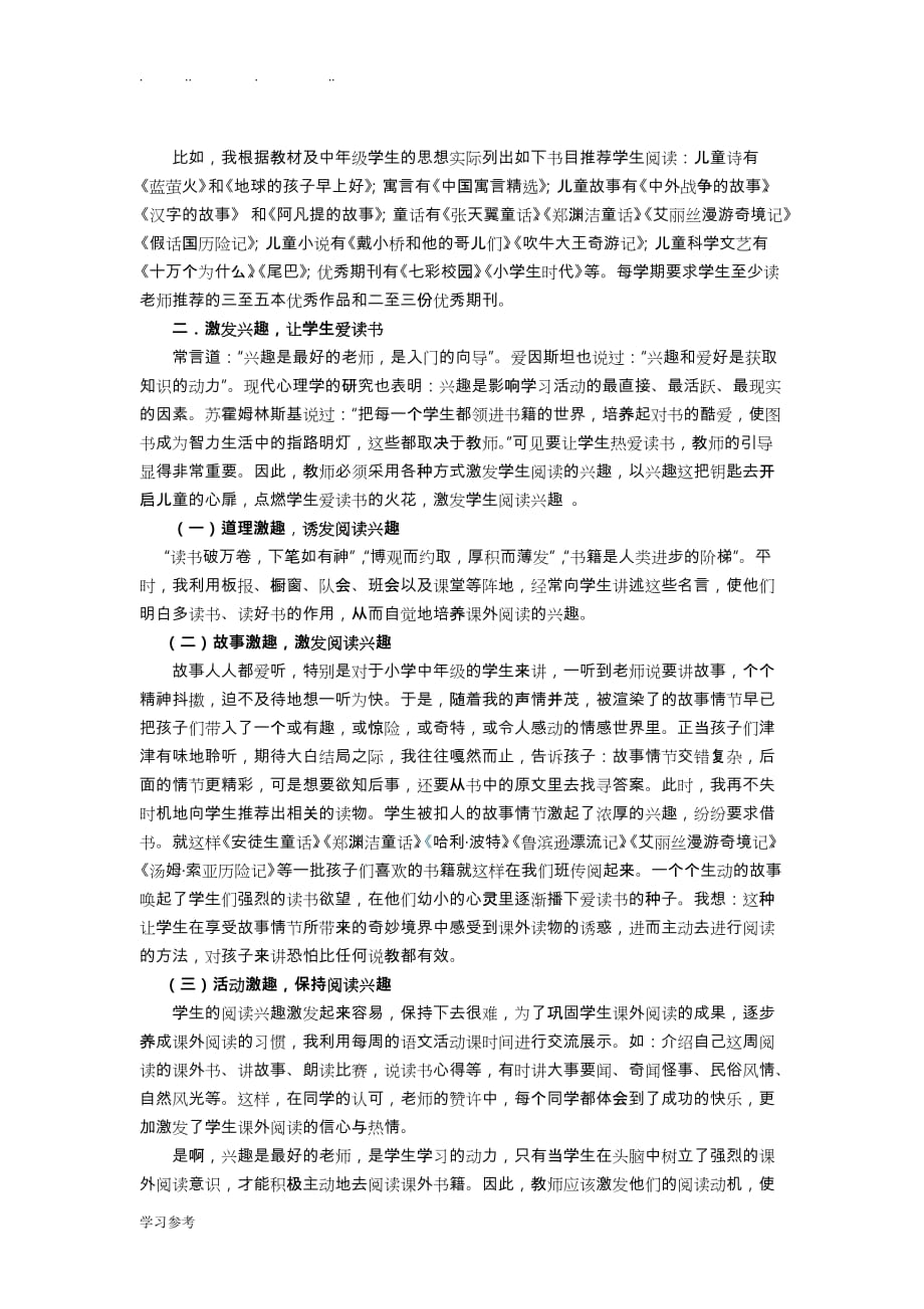 小学语文论文_浅论中年级课外阅读指导有效策略分析_第2页