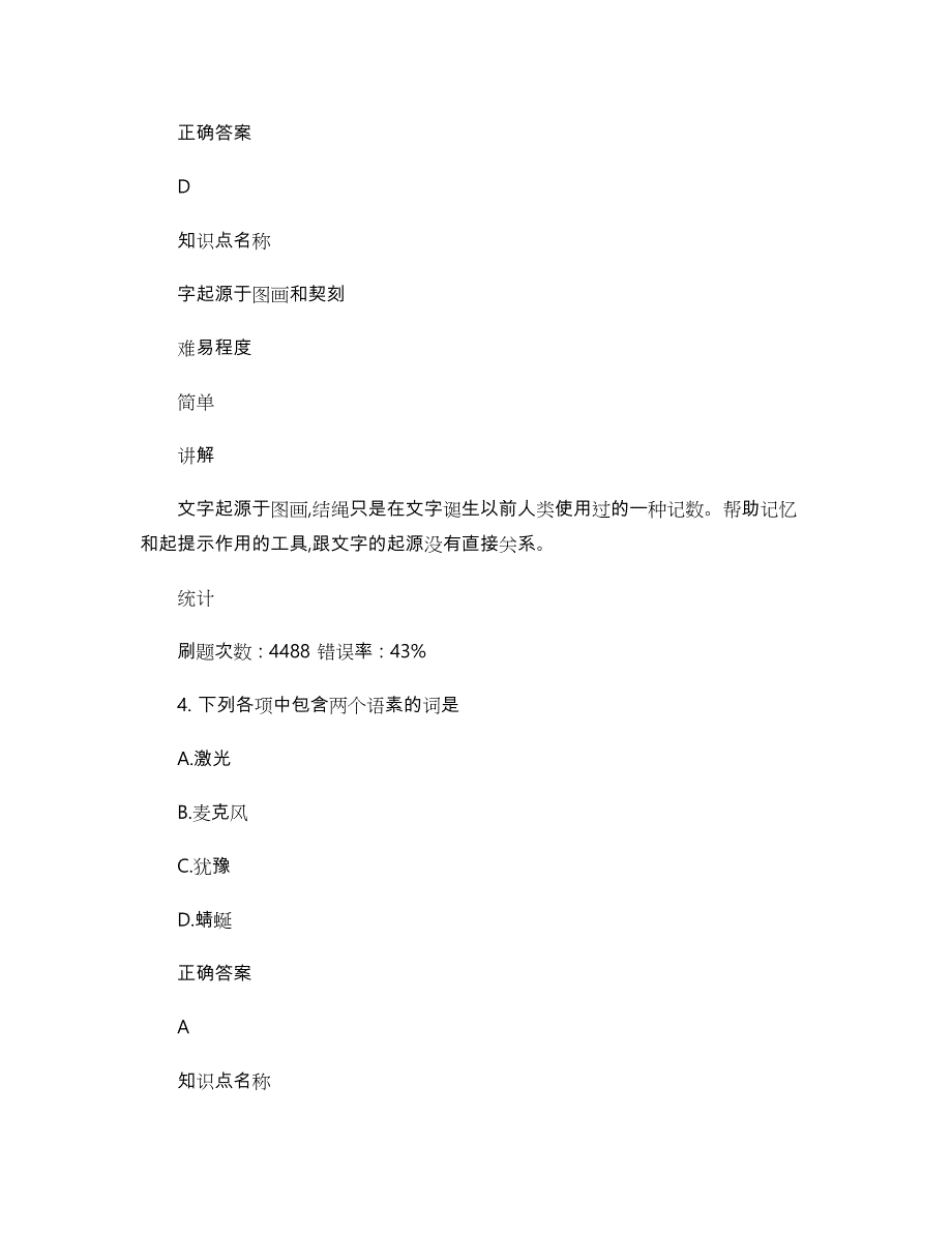 自学考试语言学概论(2014.10)真题与答案_第3页