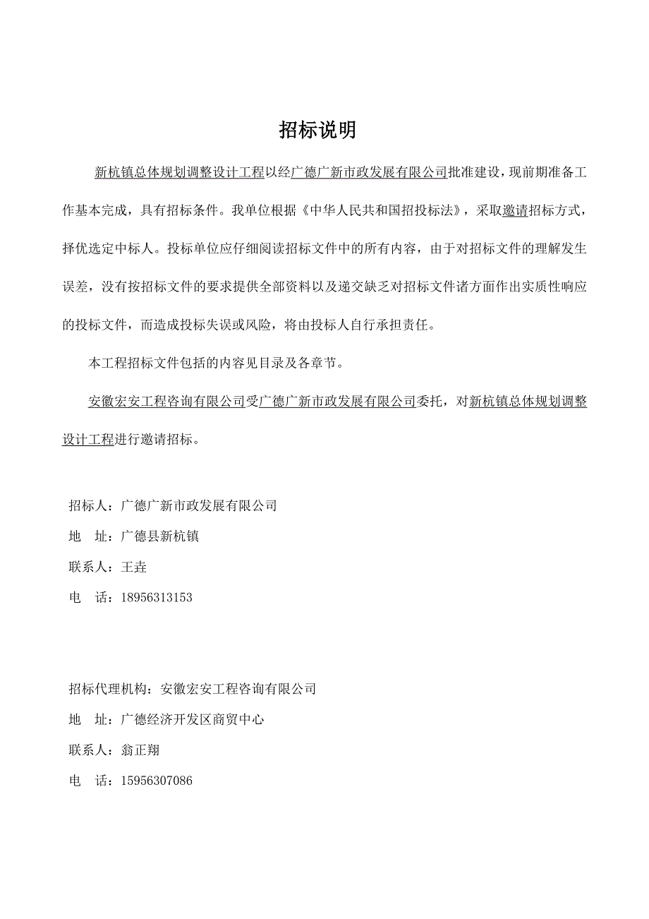 新杭镇总体规划调整设计工程 （i）_第2页