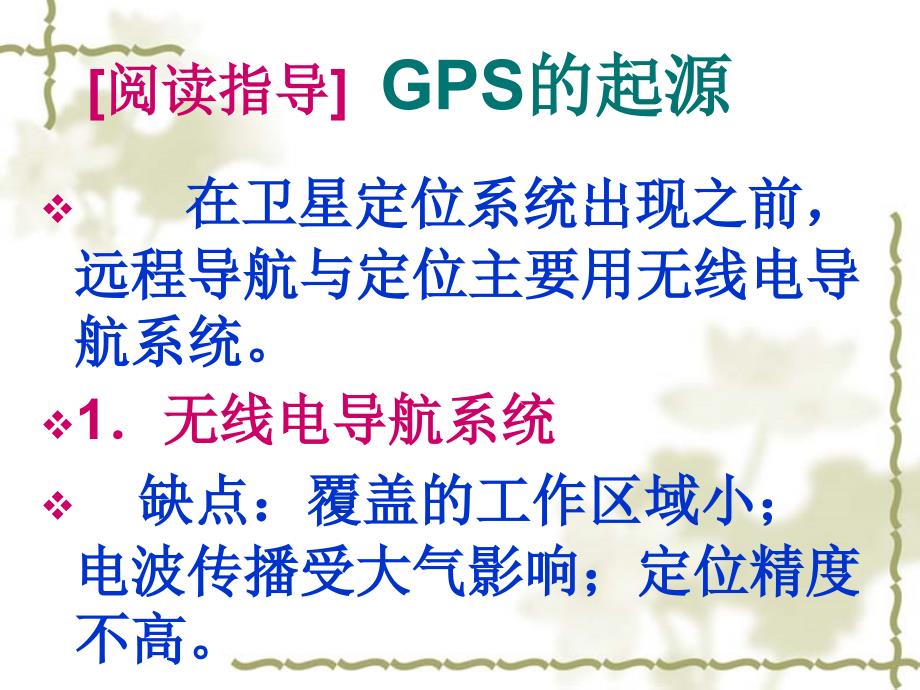 全球gps定位系统_经典介绍概要_第4页