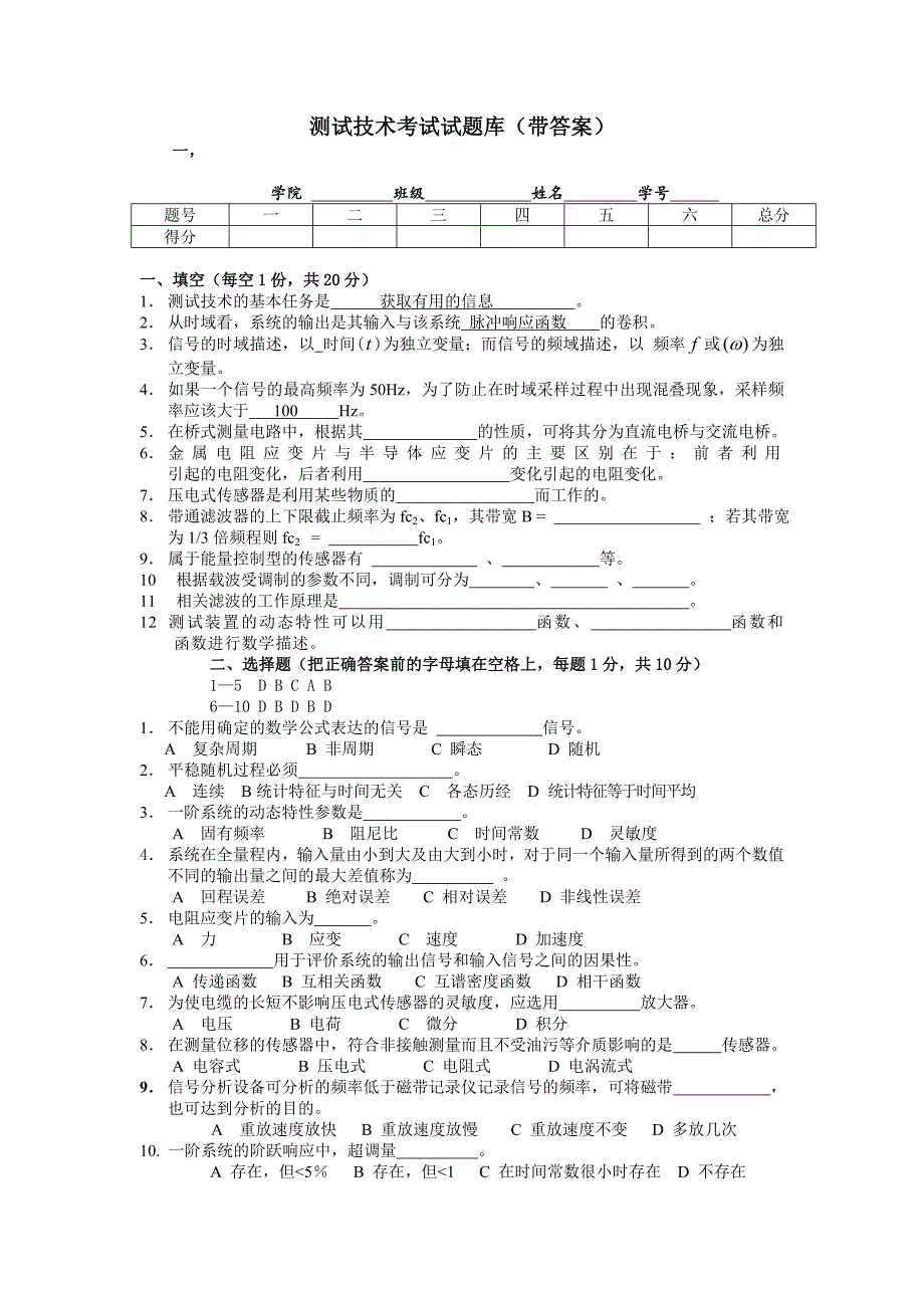 沈阳工业大学测试技术试题库(带答案)概要_第1页