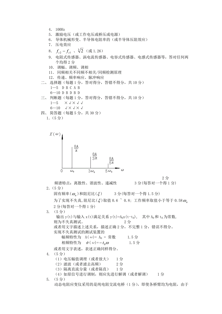 沈阳工业大学测试技术试题库(带答案)概要_第3页