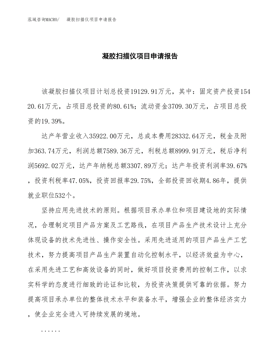 凝胶扫描仪项目申请报告(目录大纲及参考模板).docx_第2页