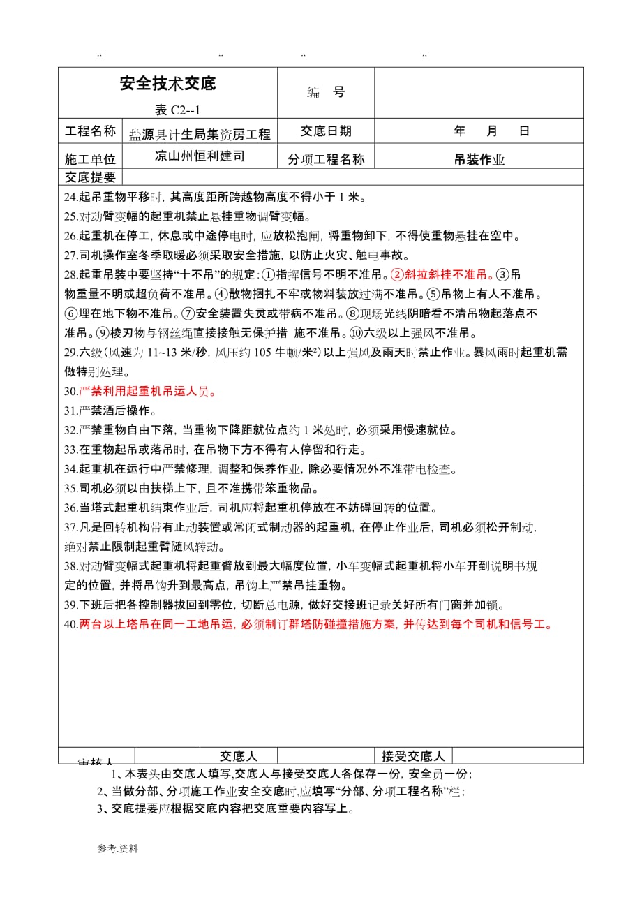 塔吊作业安全技术交底大全_第2页