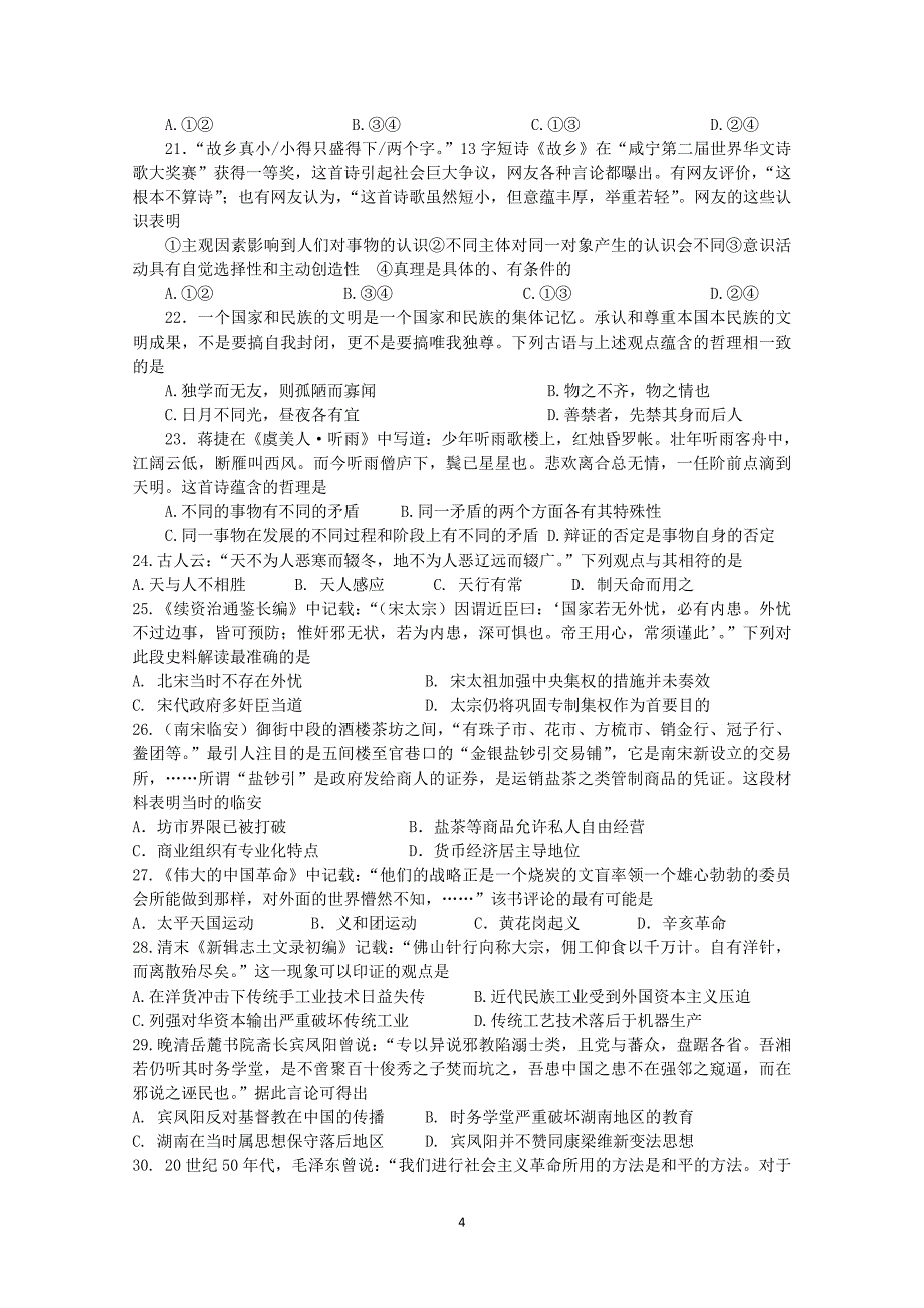 大庆2016高三文科综合测试二_第4页