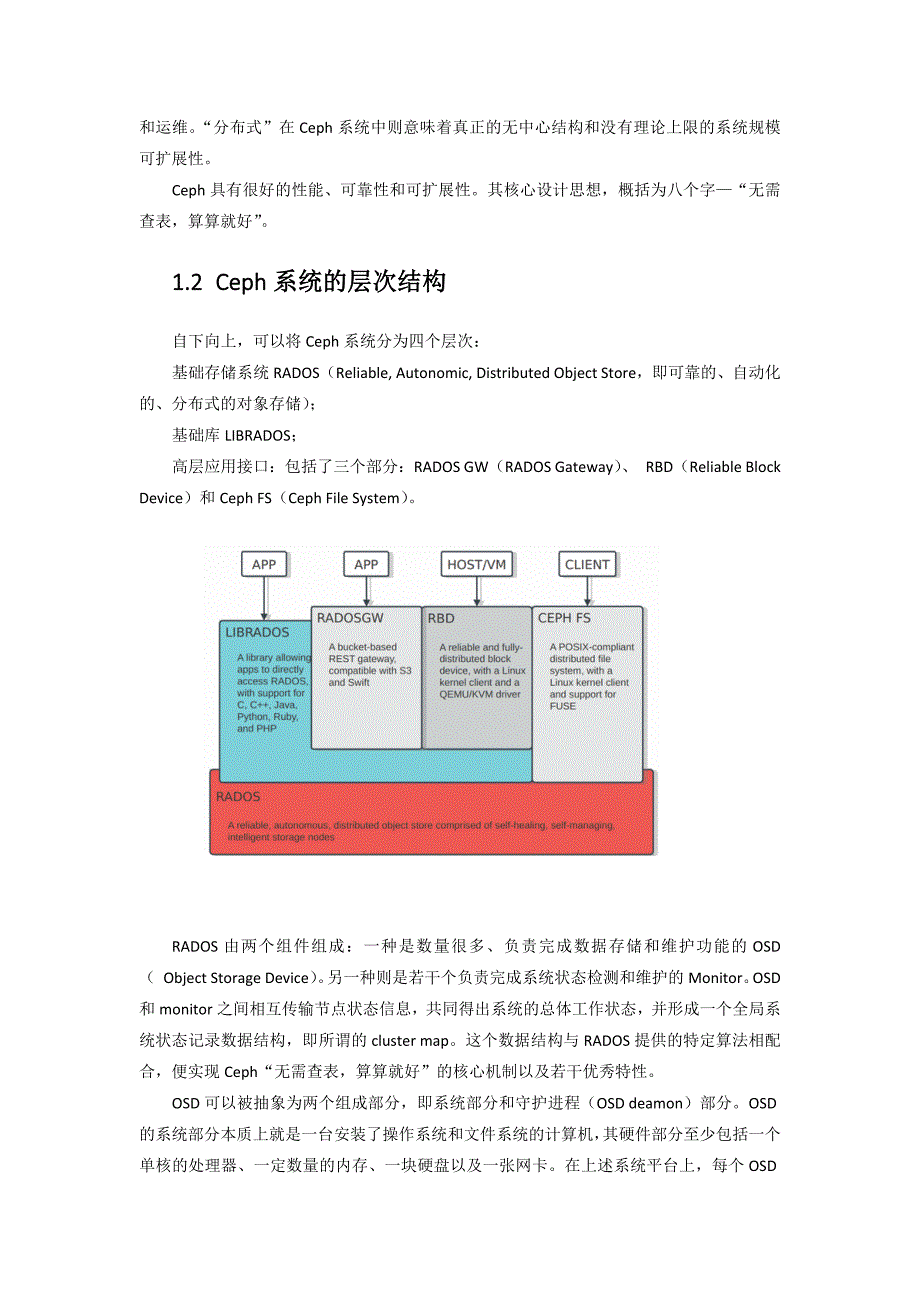 分布式存储基础、ceph、cinder及华为软件定义的存储方案概要_第2页