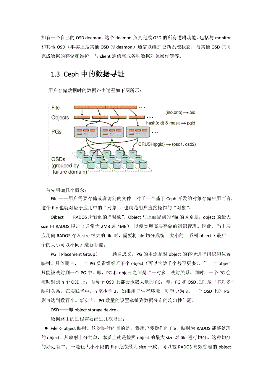 分布式存储基础、ceph、cinder及华为软件定义的存储方案概要_第3页