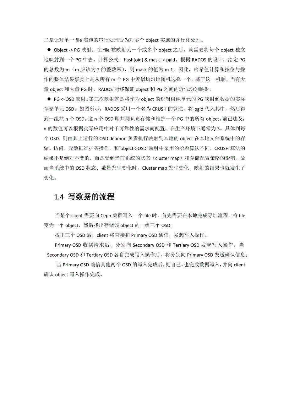 分布式存储基础、ceph、cinder及华为软件定义的存储方案概要_第4页