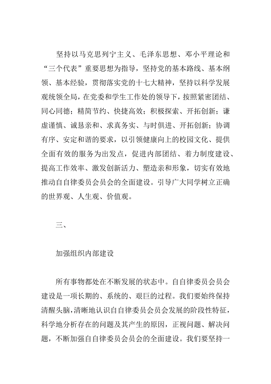 xx年度自律委员会第二学期工作计划_第3页