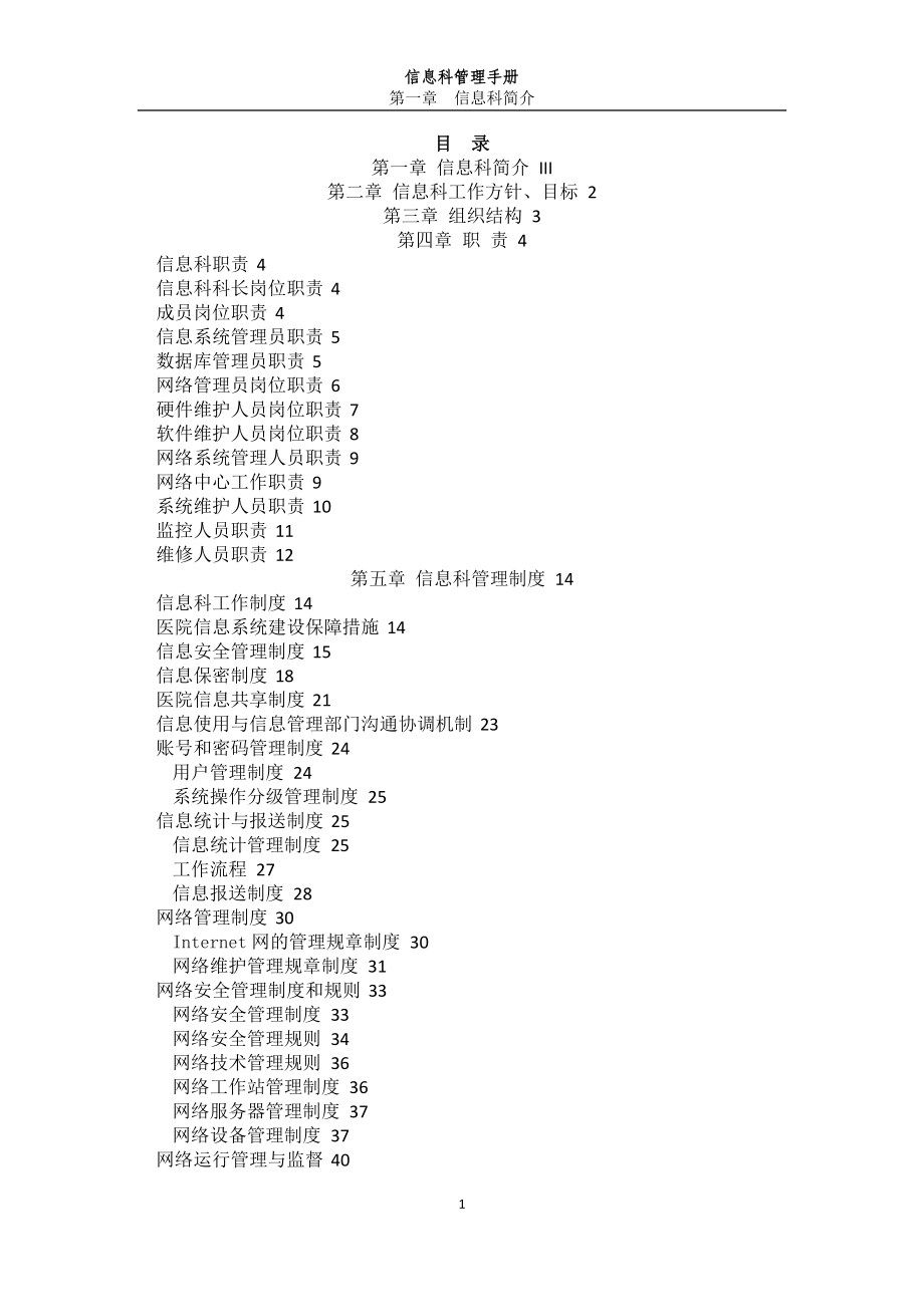 医疗系统信息科管理手册_第2页