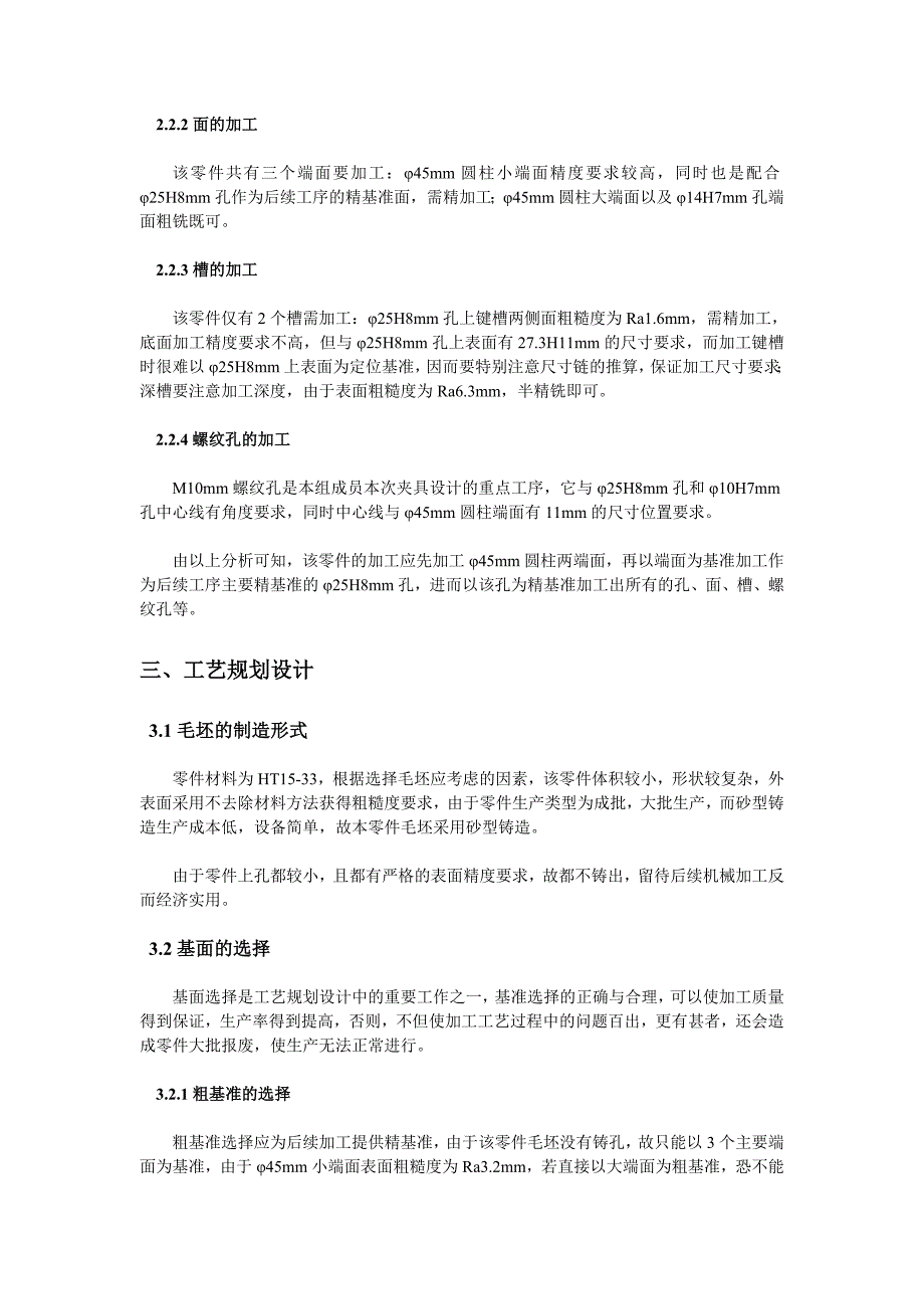 ca6140车床手柄座钻扩铰φ14h7mm孔夹具课程设计说明书_第2页