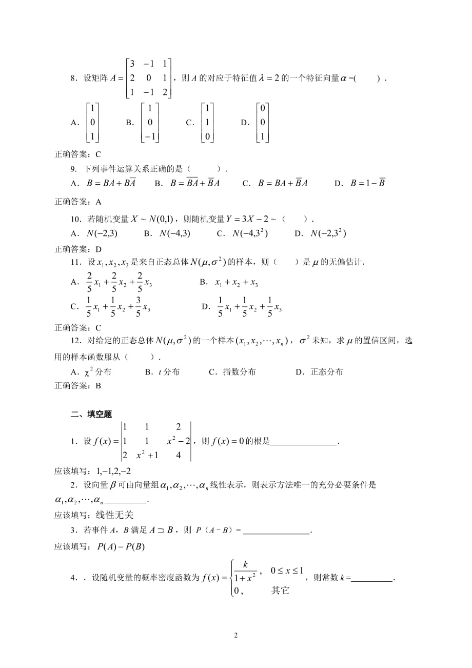 《工程数学(本)》期末综合练习_第2页