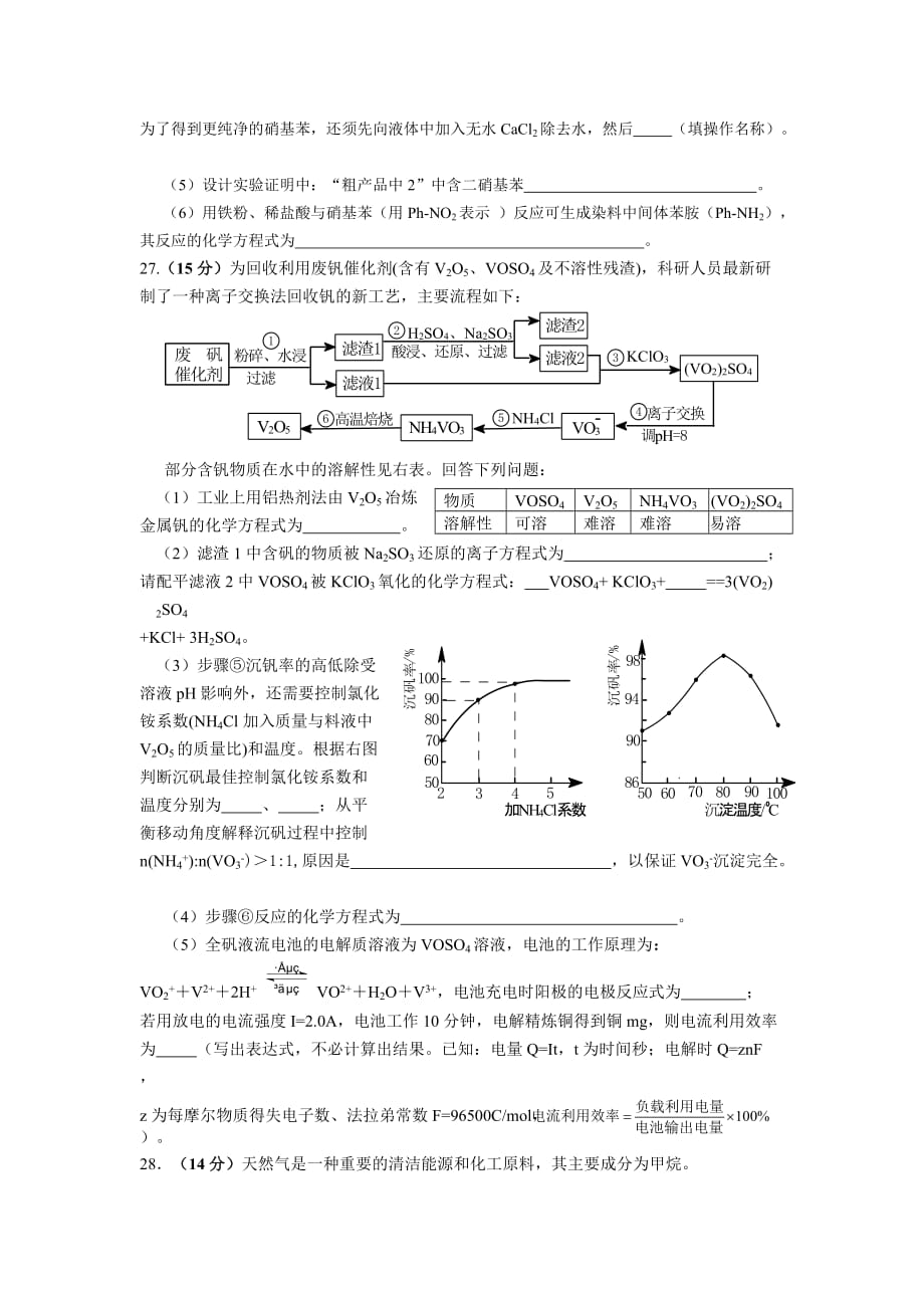 广东省肇庆市2016届高三级第三次模拟考试化学试题概要_第3页