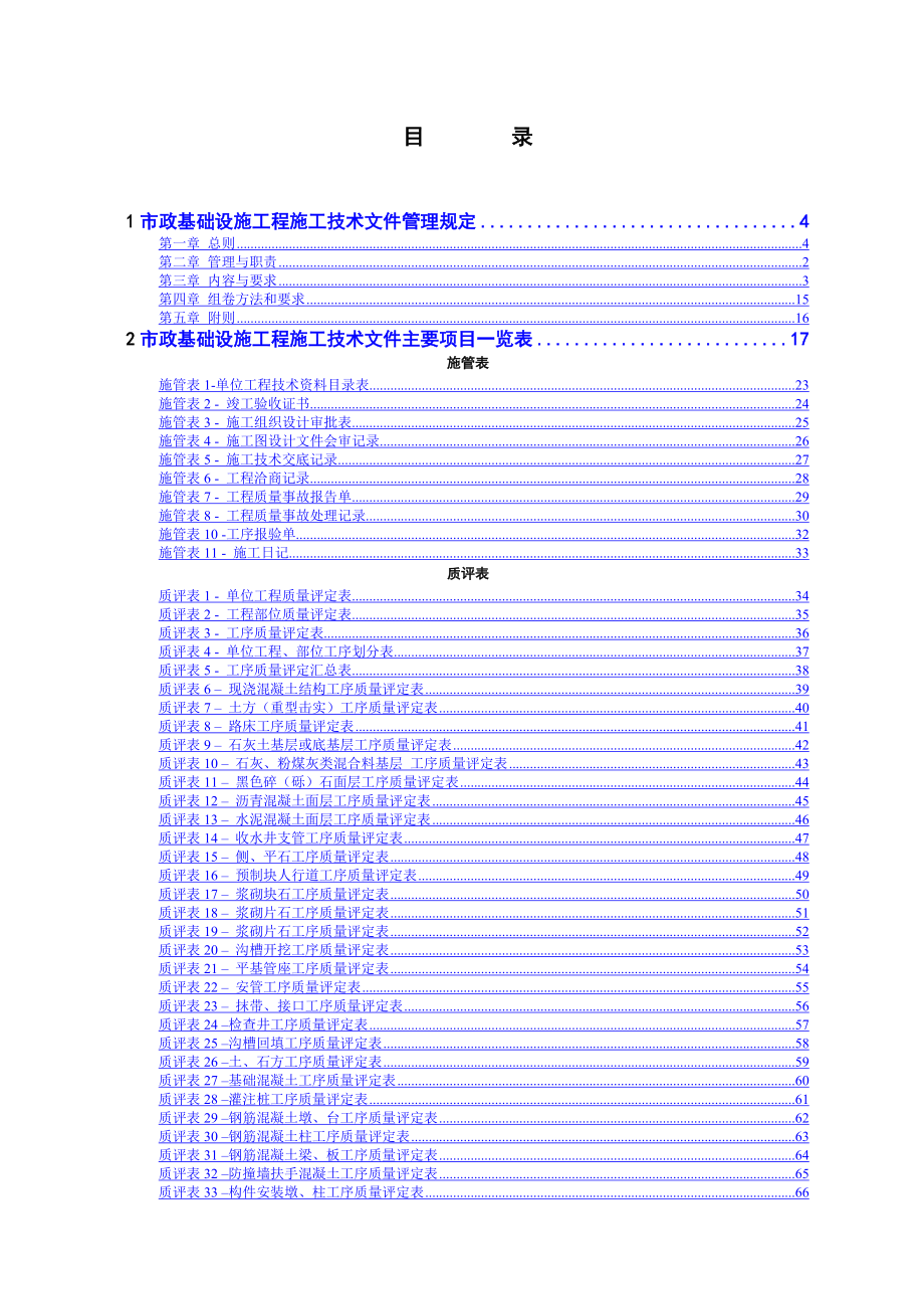 江苏市政基础设施工程工程资料表格_第2页