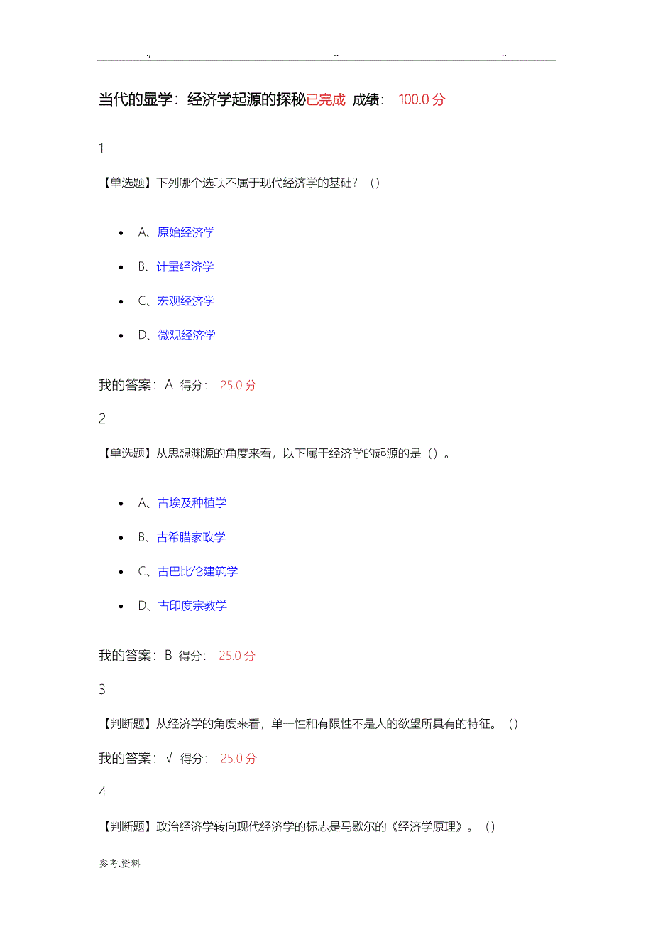 2017年尔雅微观经济学课后答案_第1页