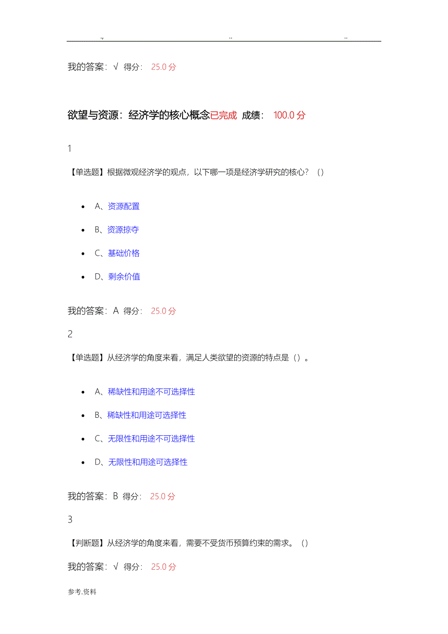 2017年尔雅微观经济学课后答案_第2页