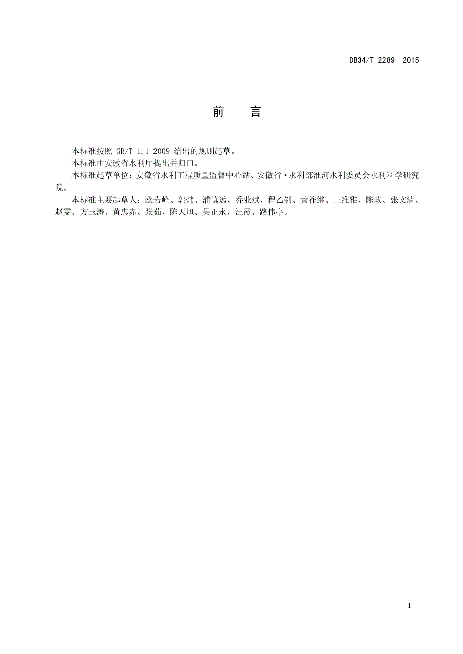 2015年 水利工程质量监督规程_第3页