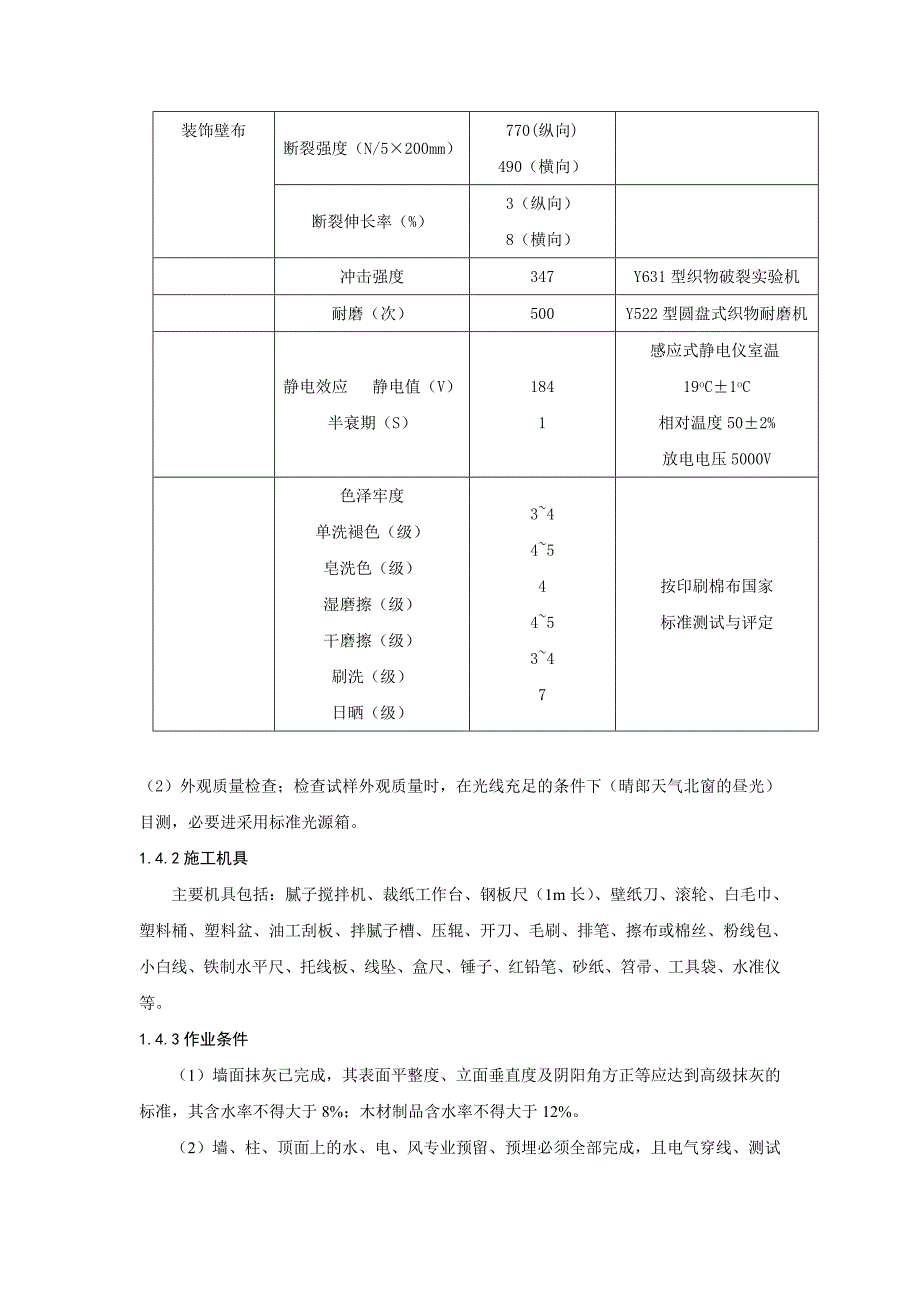 裱糊工程工艺概要_第3页