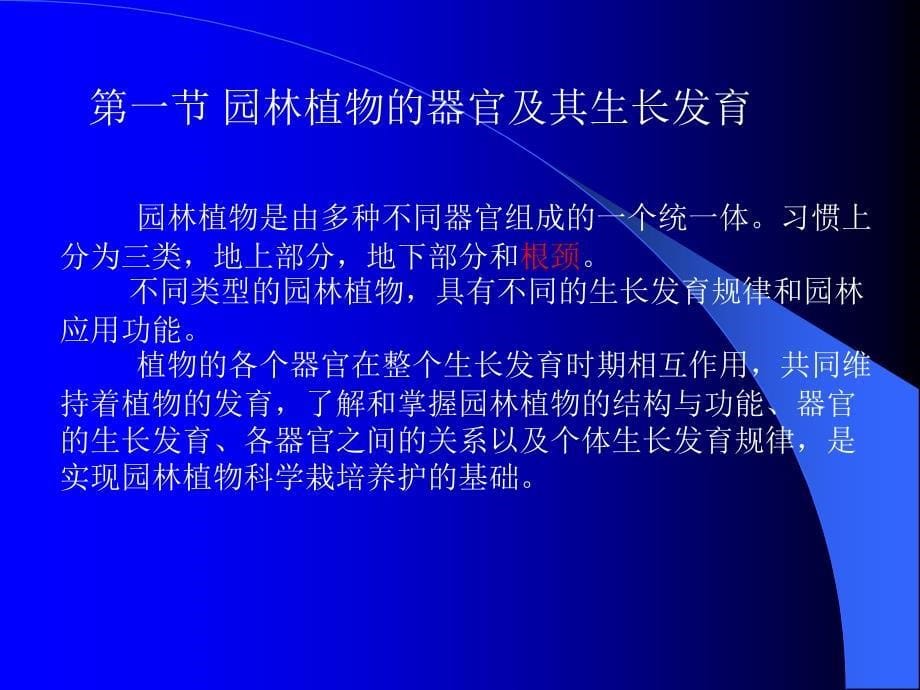 园林植物栽培与养护—3园林植物的生长发育规律1.ppt_第5页