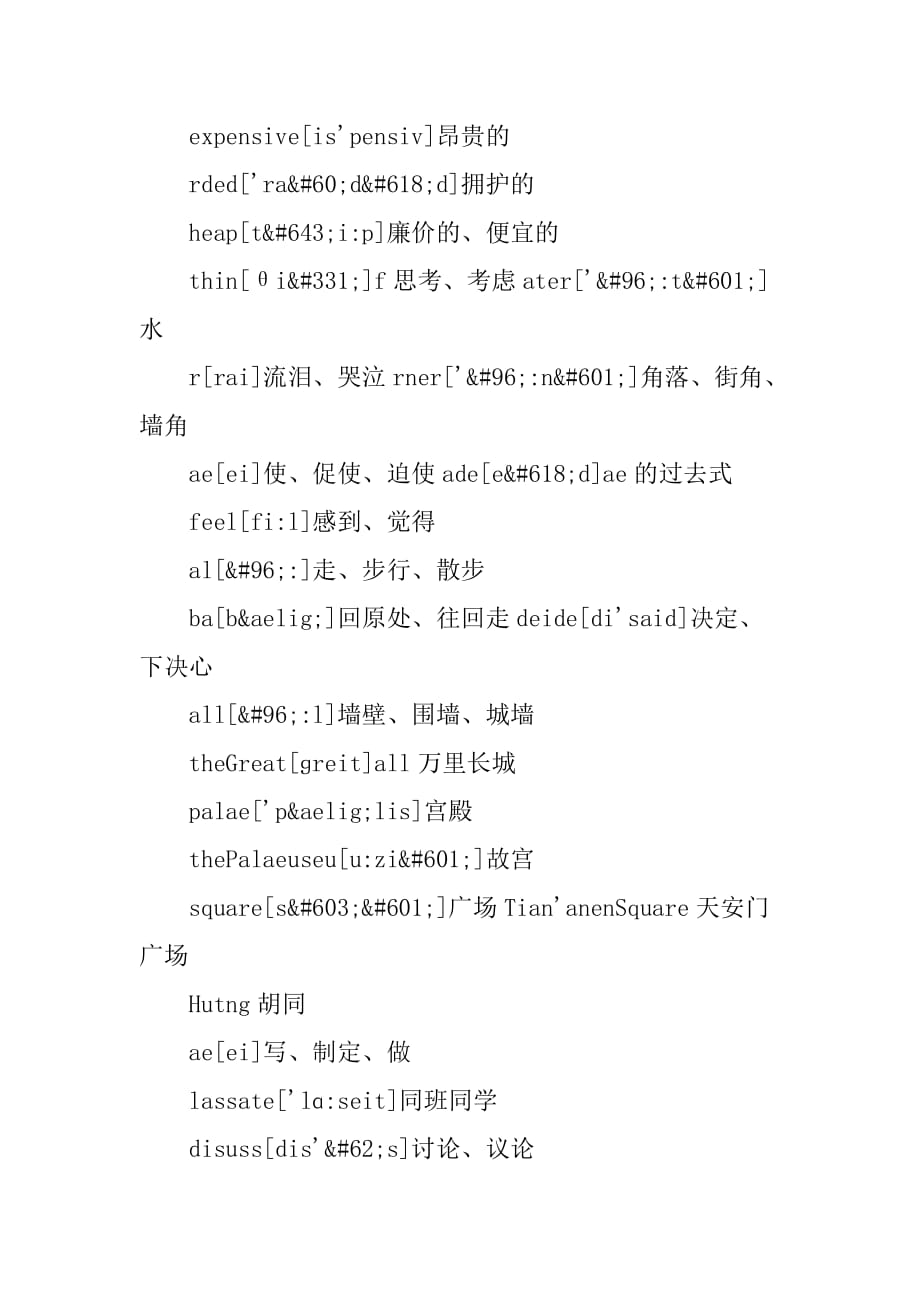 2018人教版七年级下册英语单词表912单元_第4页