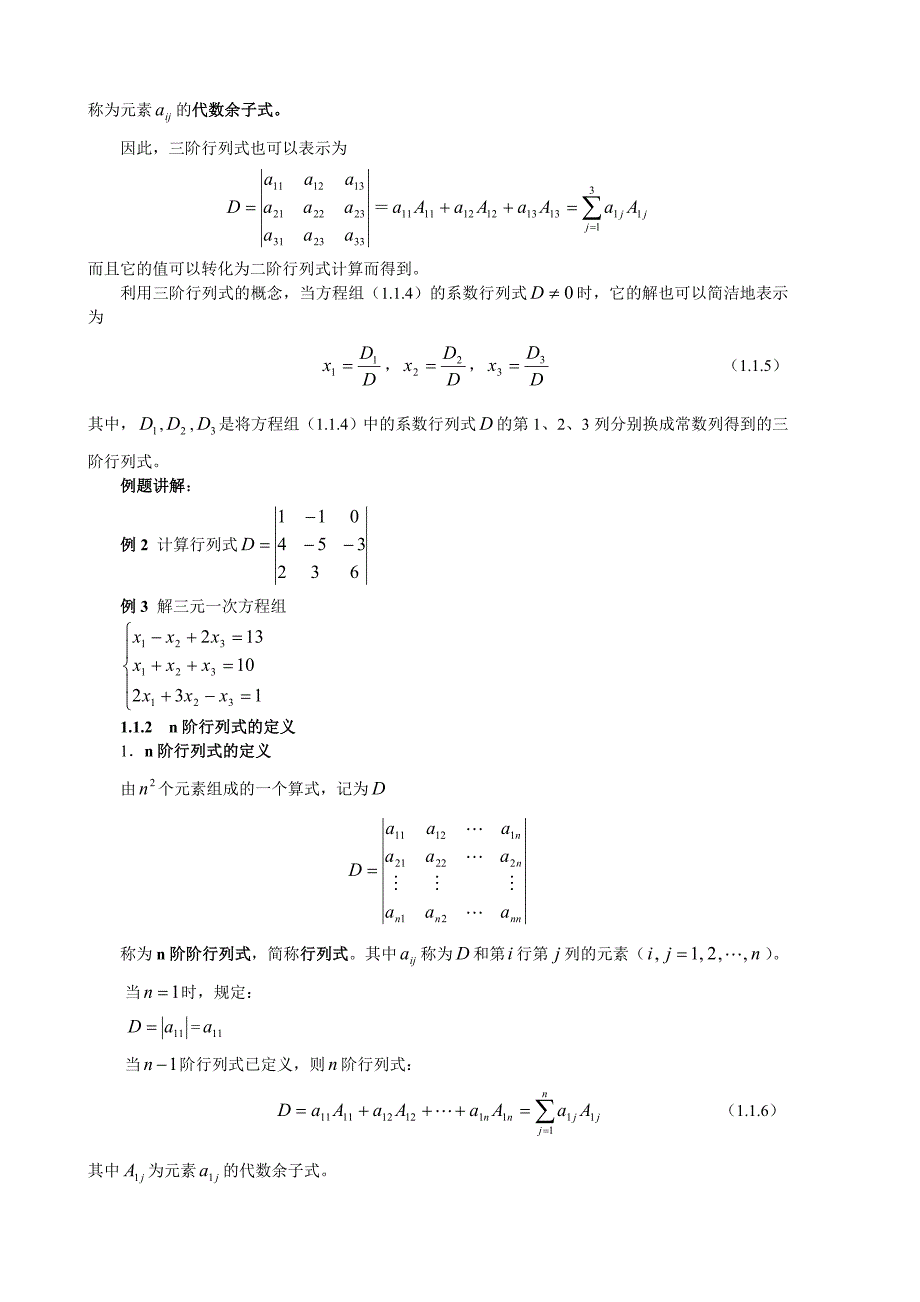 线性代数及线性规划maple和lindo_第4页