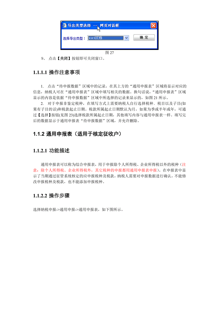 网上申报系统使用手册_第2页