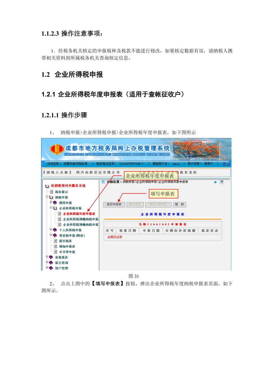 网上申报系统使用手册_第4页