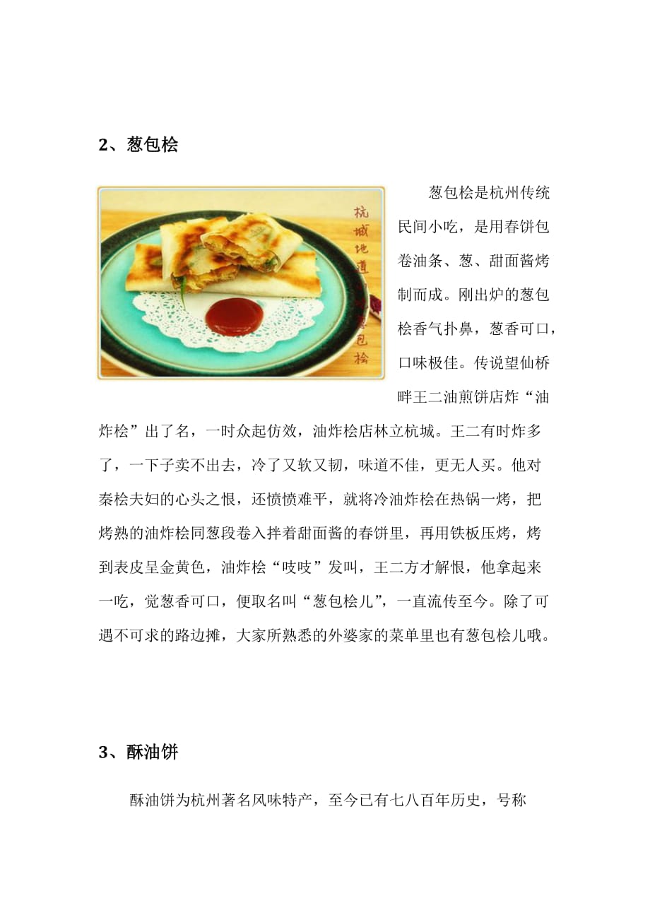 杭州小吃与文化_第2页