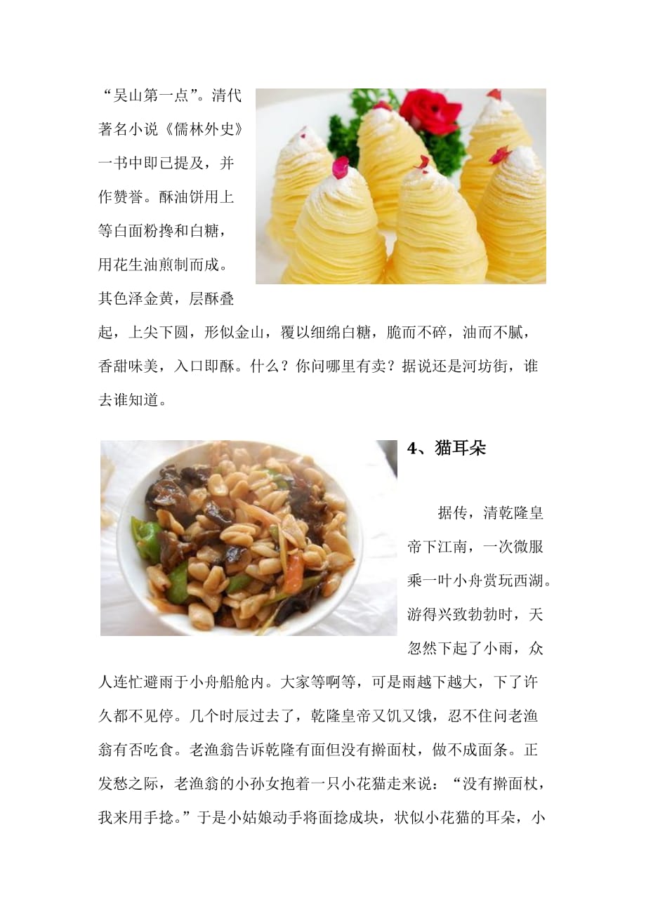 杭州小吃与文化_第3页