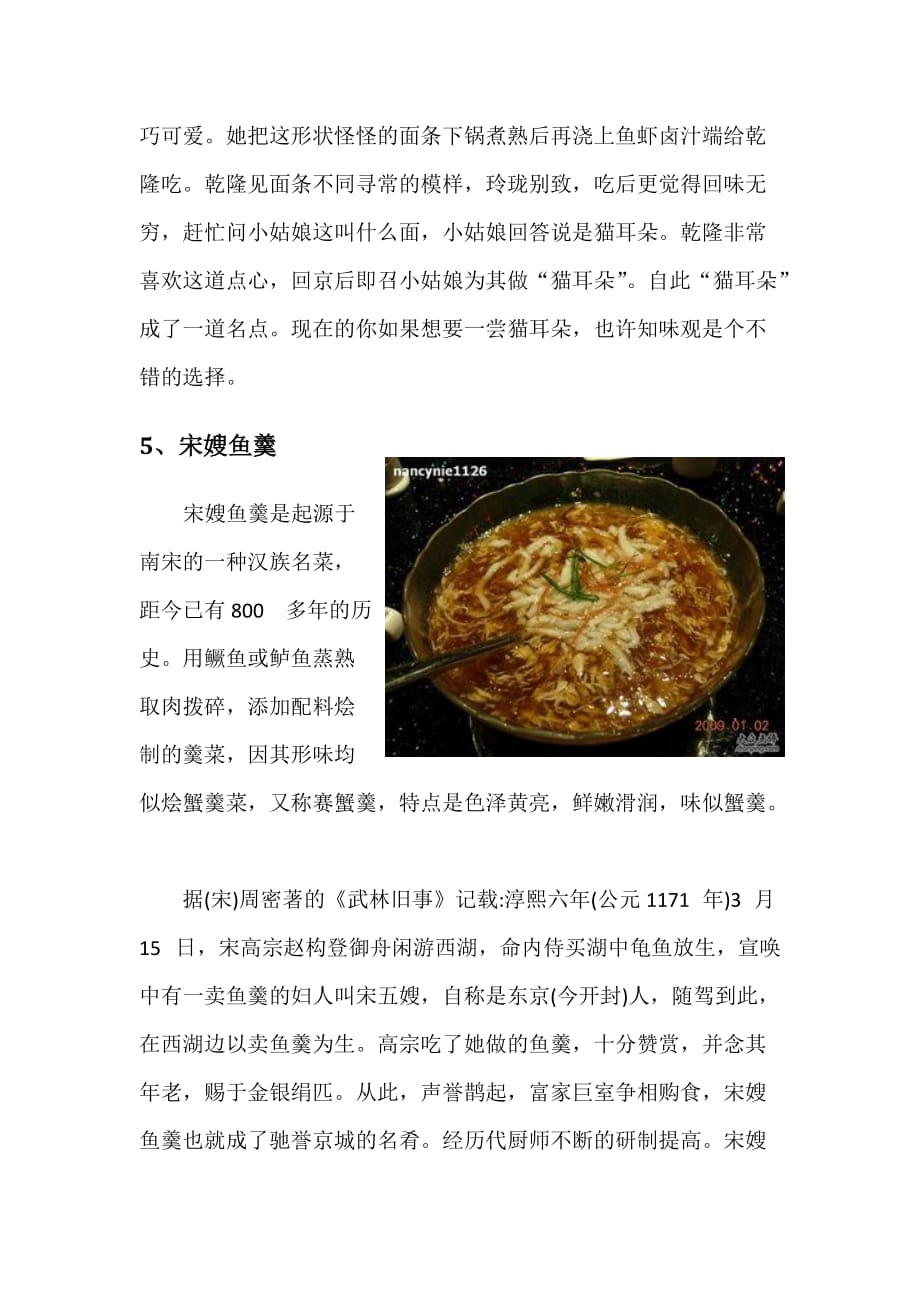 杭州小吃与文化_第4页
