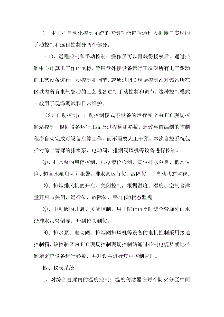 市自控仪表概要_第2页