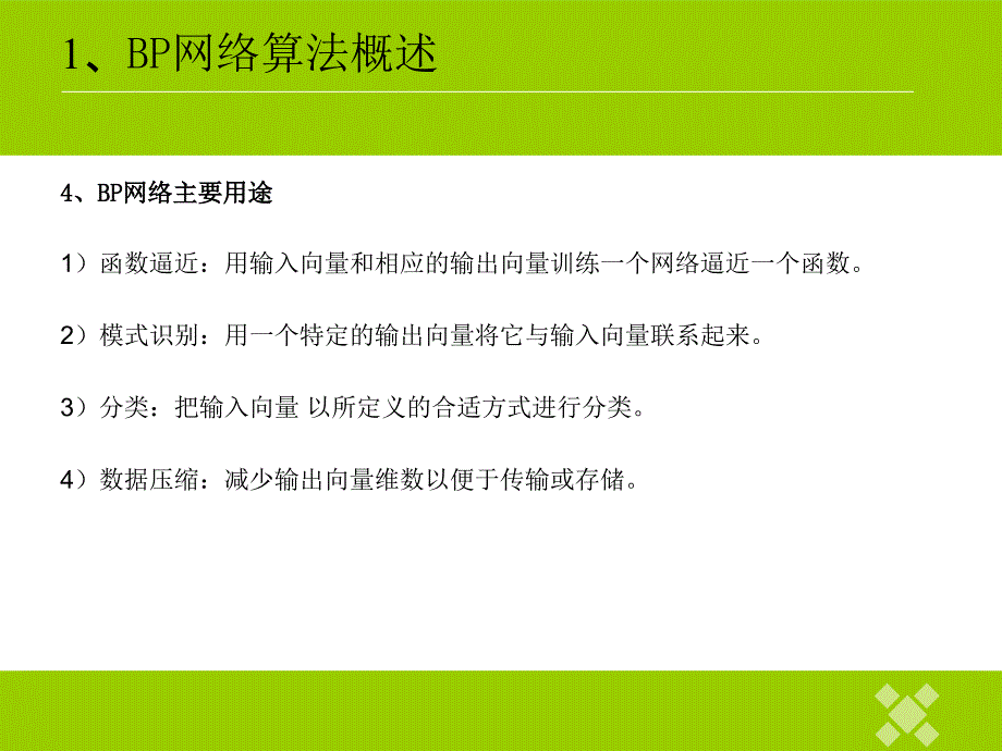 基于bp 神经网络的地震预测_第4页