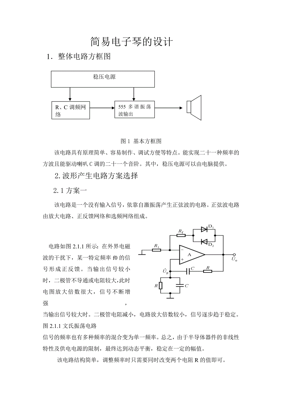 数字电子技术基础课程设计说明书简易电子琴的设计与制作_第4页