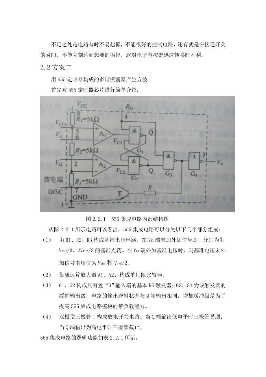 数字电子技术基础课程设计说明书简易电子琴的设计与制作_第5页