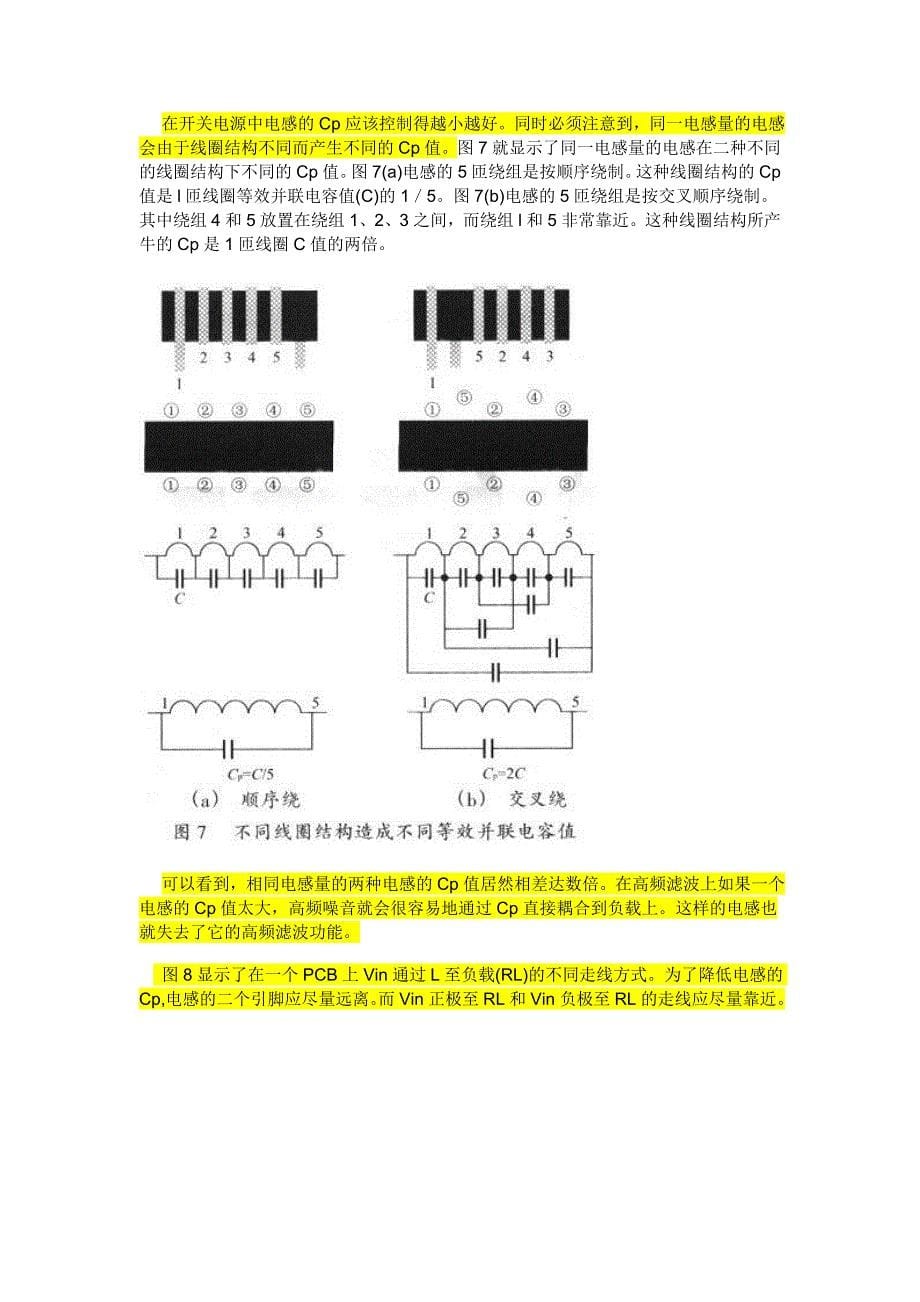 降低emi的layout及走线技巧_第5页