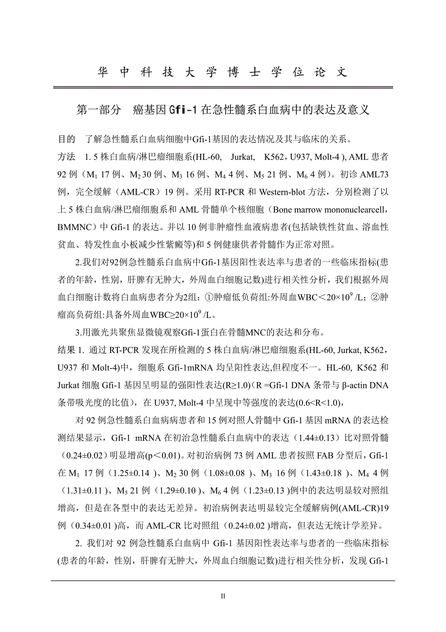 癌基因Gfi1在急性髓系白血病中的表达及意义_第3页