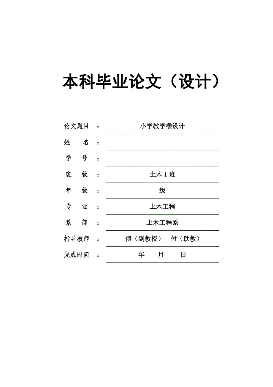 本科土木工程毕业设计_第1页