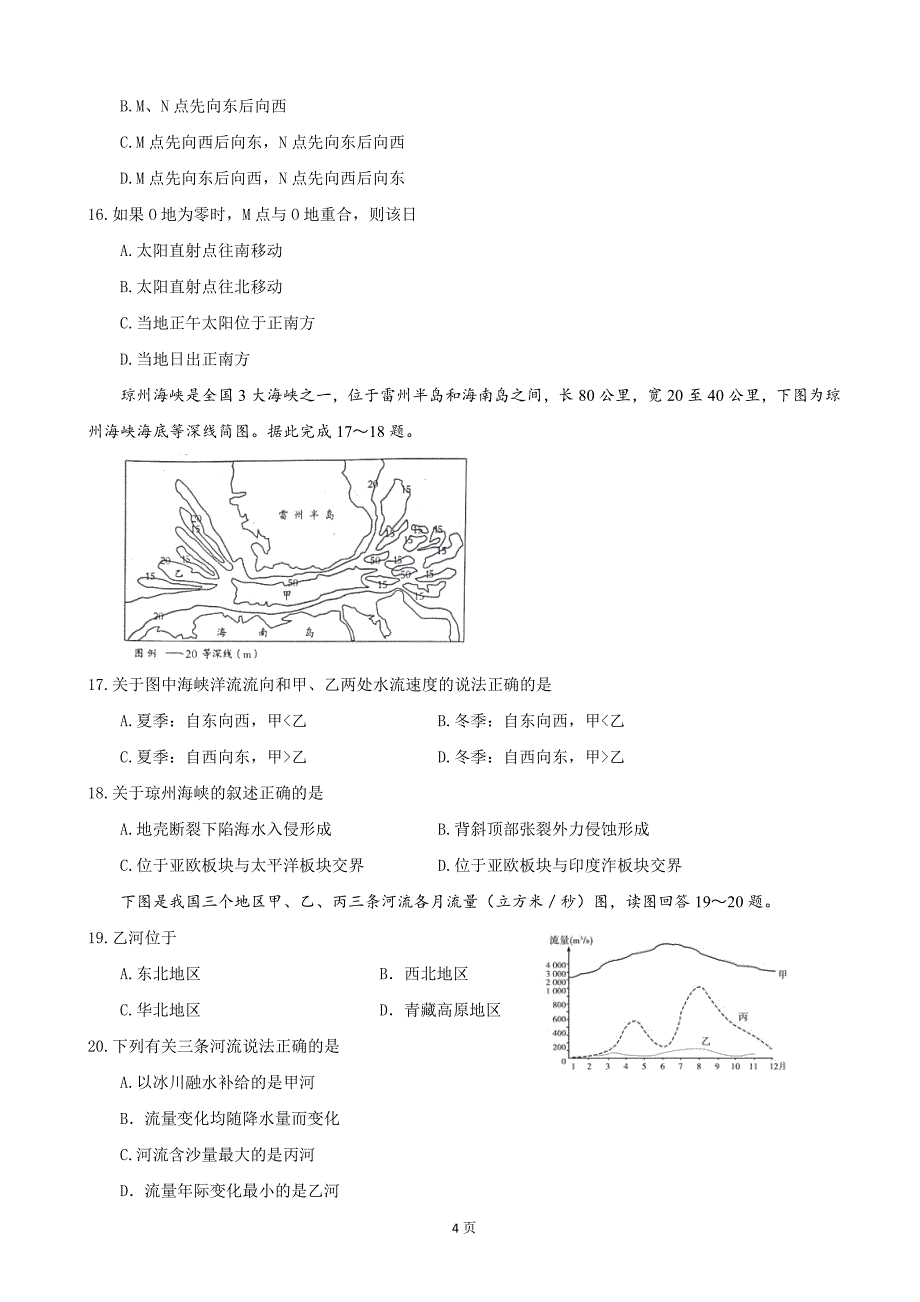 精校word版答案全---2019届黑龙江省高三上学期期中考试地理试题_第4页