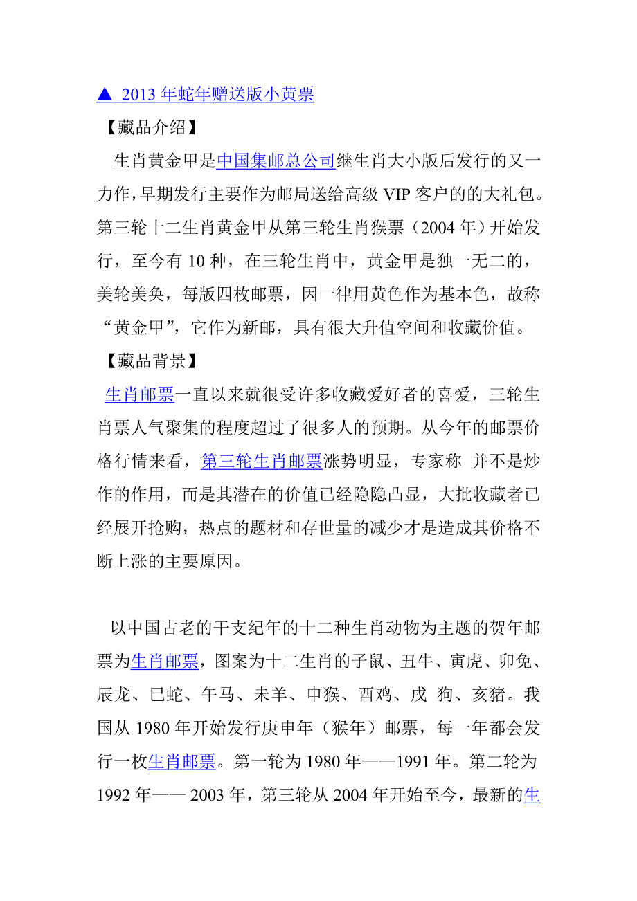 三轮生肖黄金甲_第2页