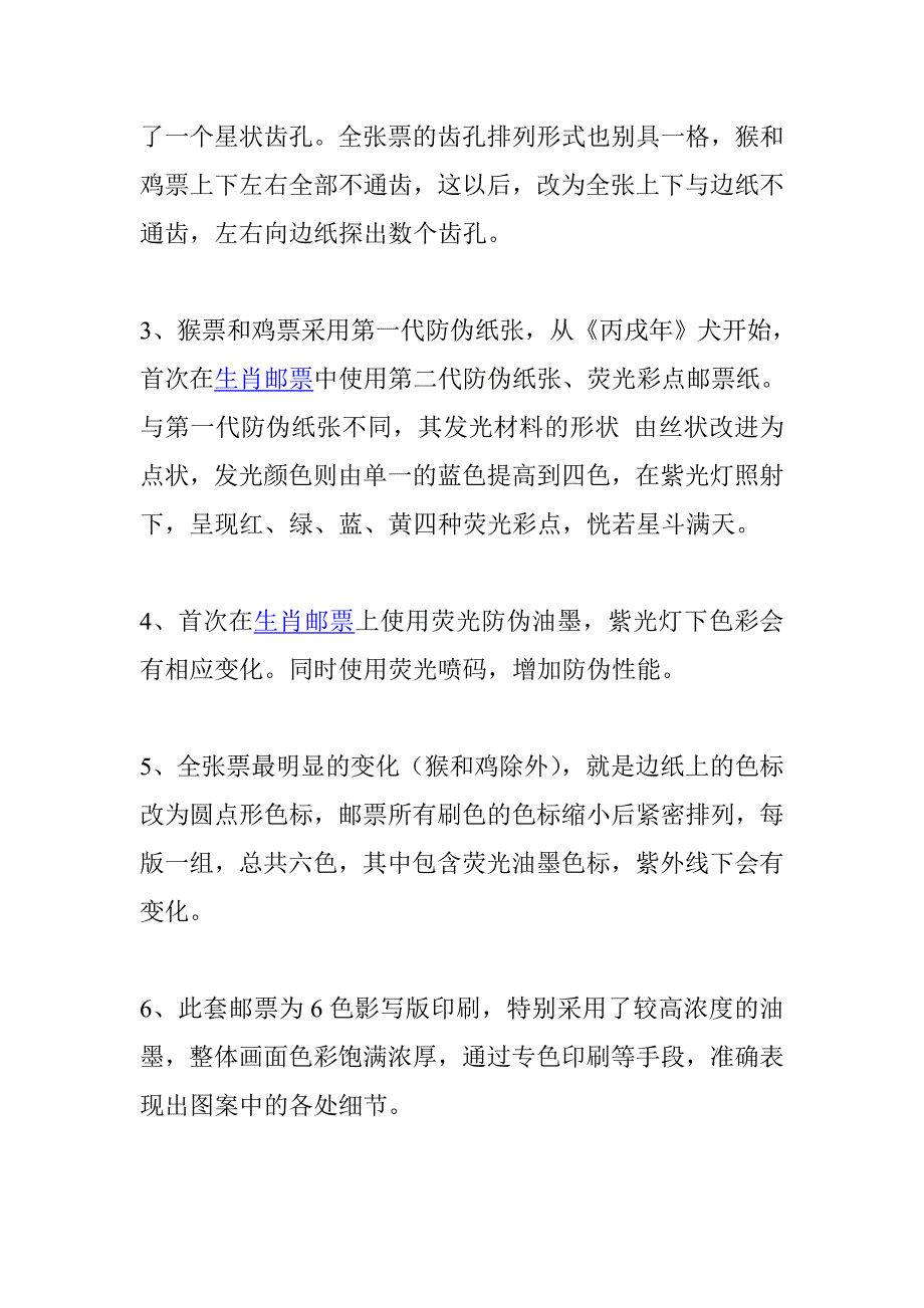 三轮生肖黄金甲_第4页
