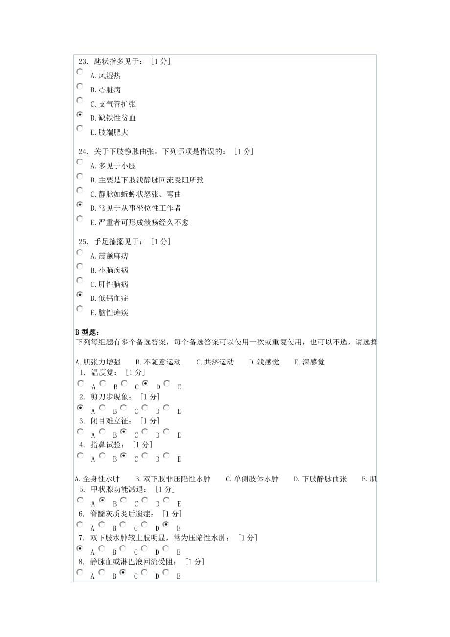 健康评估b第7次作业_第5页