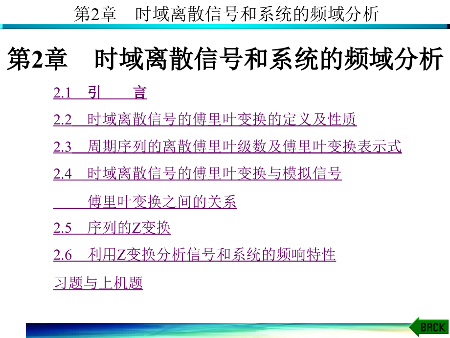 数字信号处理ppt资料_第1页