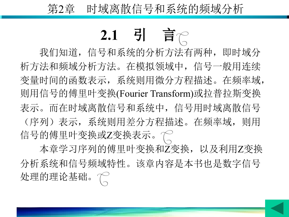 数字信号处理ppt资料_第2页