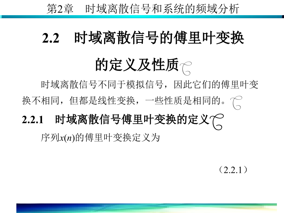 数字信号处理ppt资料_第3页