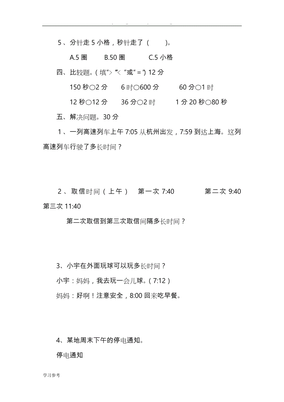 小学三年级数学（上册）单元测试题（全册）_第3页