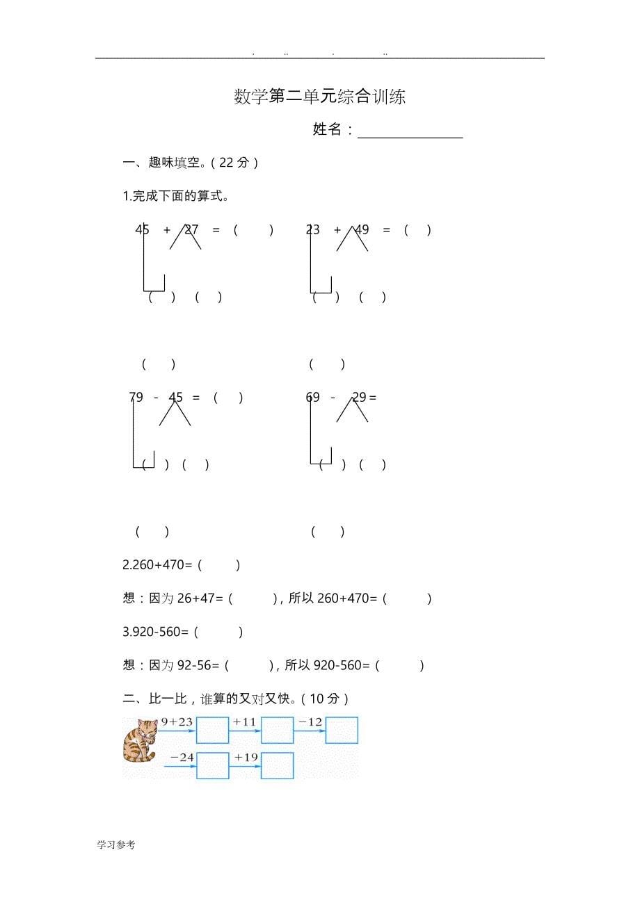 小学三年级数学（上册）单元测试题（全册）_第5页