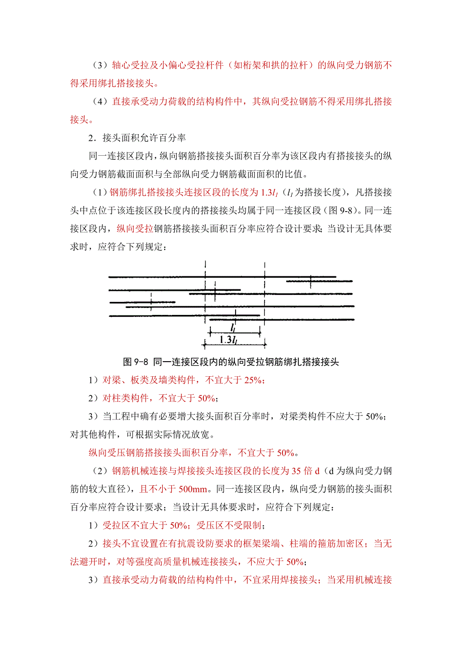 钢筋知识总结_第3页