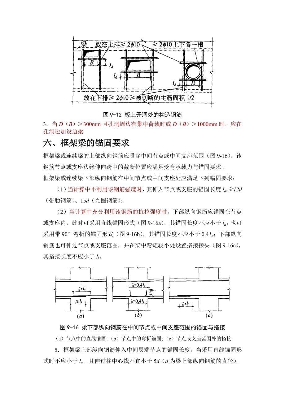 钢筋知识总结_第5页