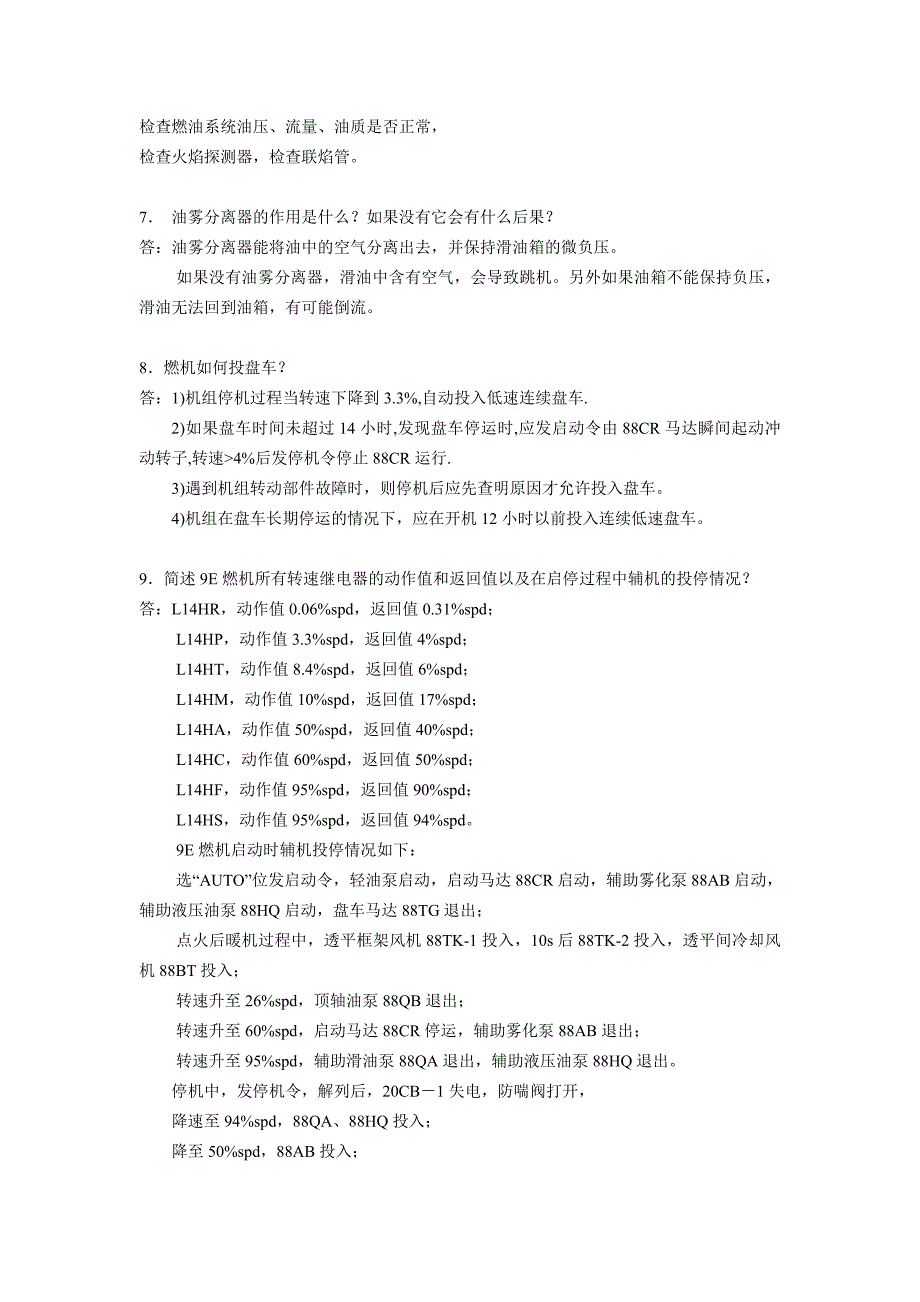 燃汽轮机问答题_第2页